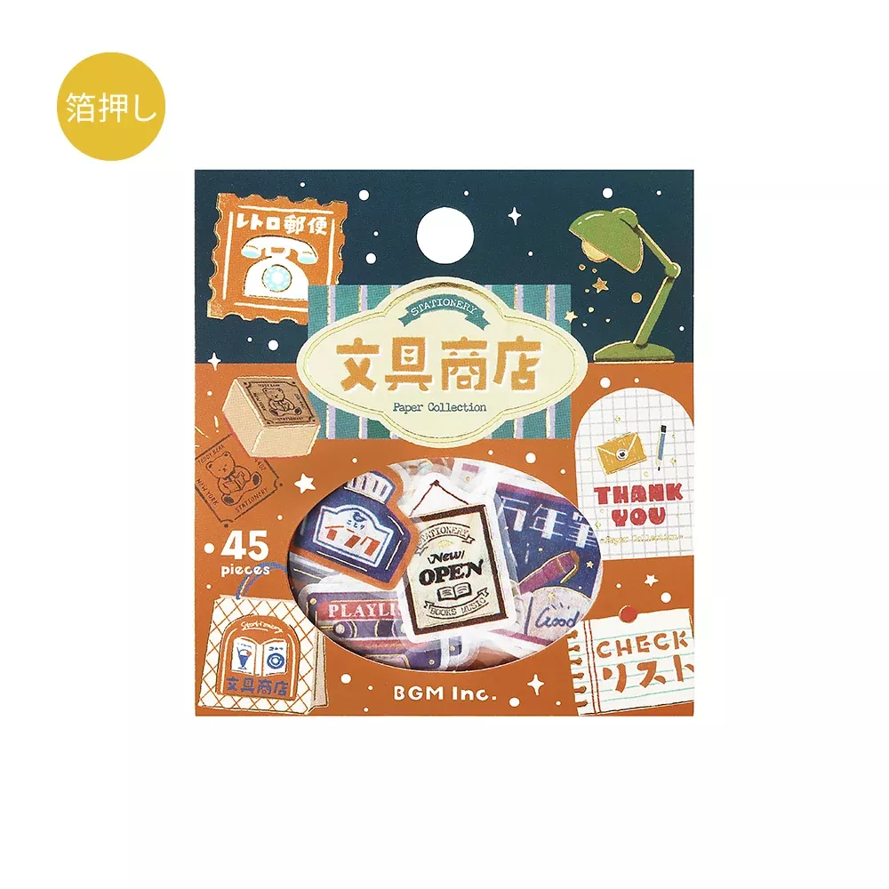 BGM Flakes Seal: Retro Stroll - Stationery Shop
